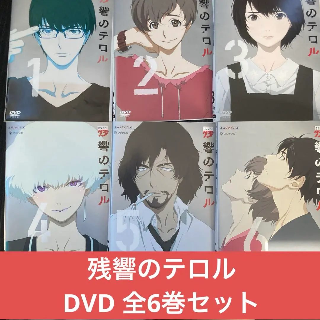 2025年最新】残響のテロル DVD セットの人気アイテム - メルカリ