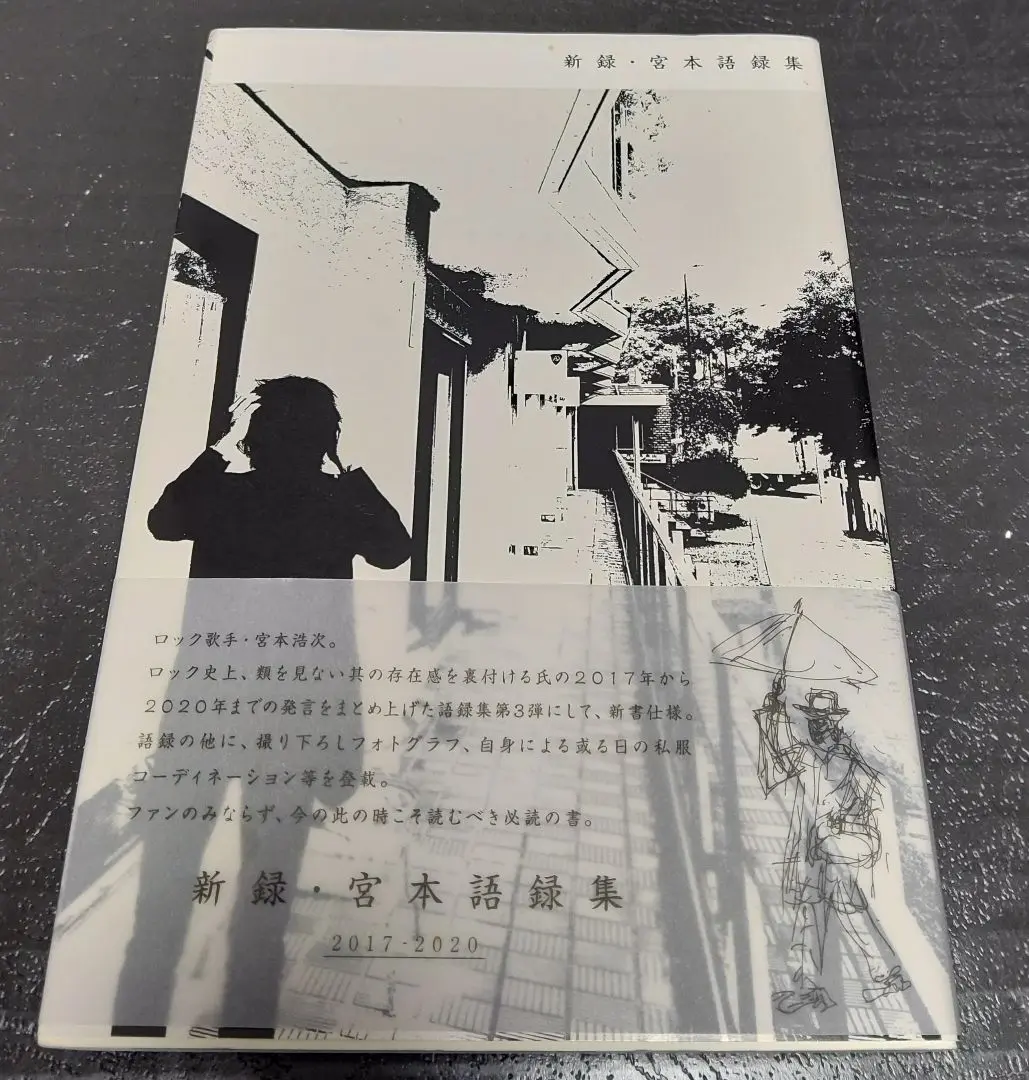 2025年最新】エレファントカシマシ 宮本語録集の人気アイテム