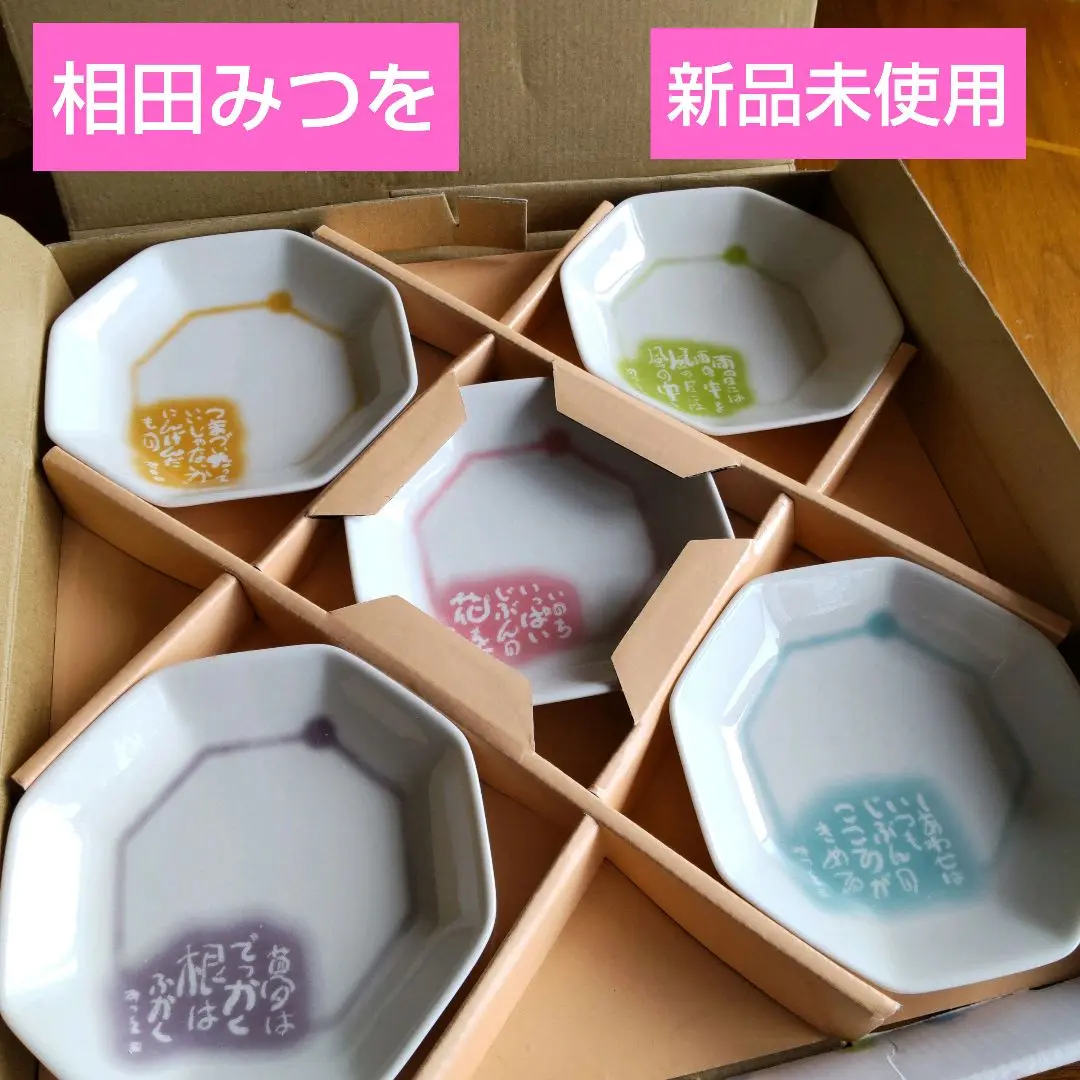 2025年最新】相田みつを かすみ小皿の人気アイテム - メルカリ