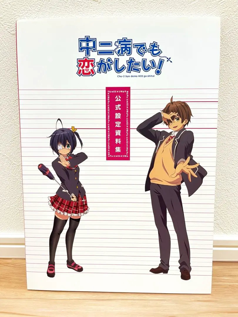 中二病でも恋がしたい！ 公式設定資料集 セット　32250428J02S Amazon.co.jp: 中二病でも恋がしたい！ 公式設定資料集 : 本