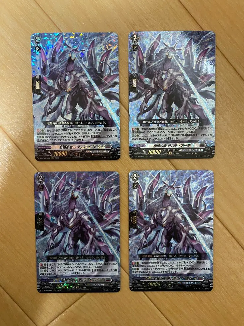 Thumbnail of Vanguard: Dragon of the Coffin, Destiarde (4 cards) RRR