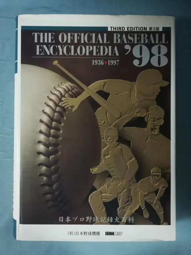 2025年最新】プロ野球大百科の人気アイテム - メルカリ