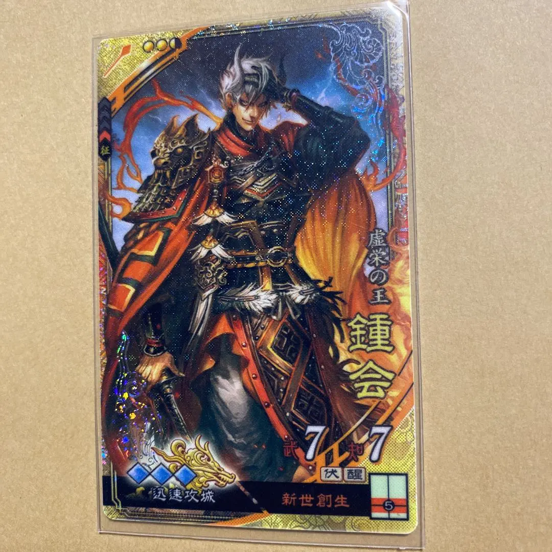 Thumbnail of Sangokushi Taisen SR Zhong Hui