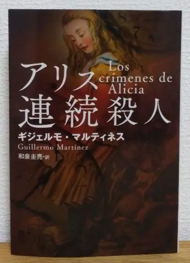 【中古】 オックスフォード連続殺人/扶桑社/ギジェルモ・マルティネス オックスフォード連続殺人 (扶桑社ミステリー マ 25-1