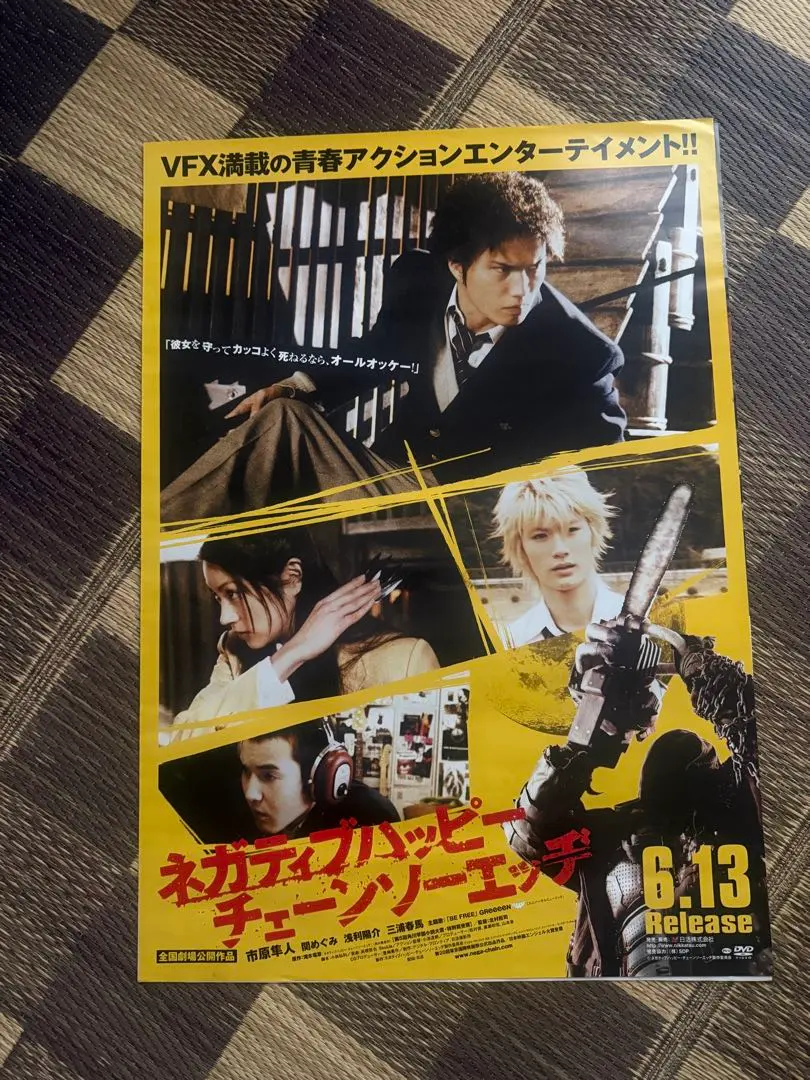 ネガティブハッピーチェーンソーエッヂ ポスター　市原隼人　三浦春馬　浅利陽介 ネガティブハッピーチェーンソーエッヂ ポスター 市原隼人 三浦