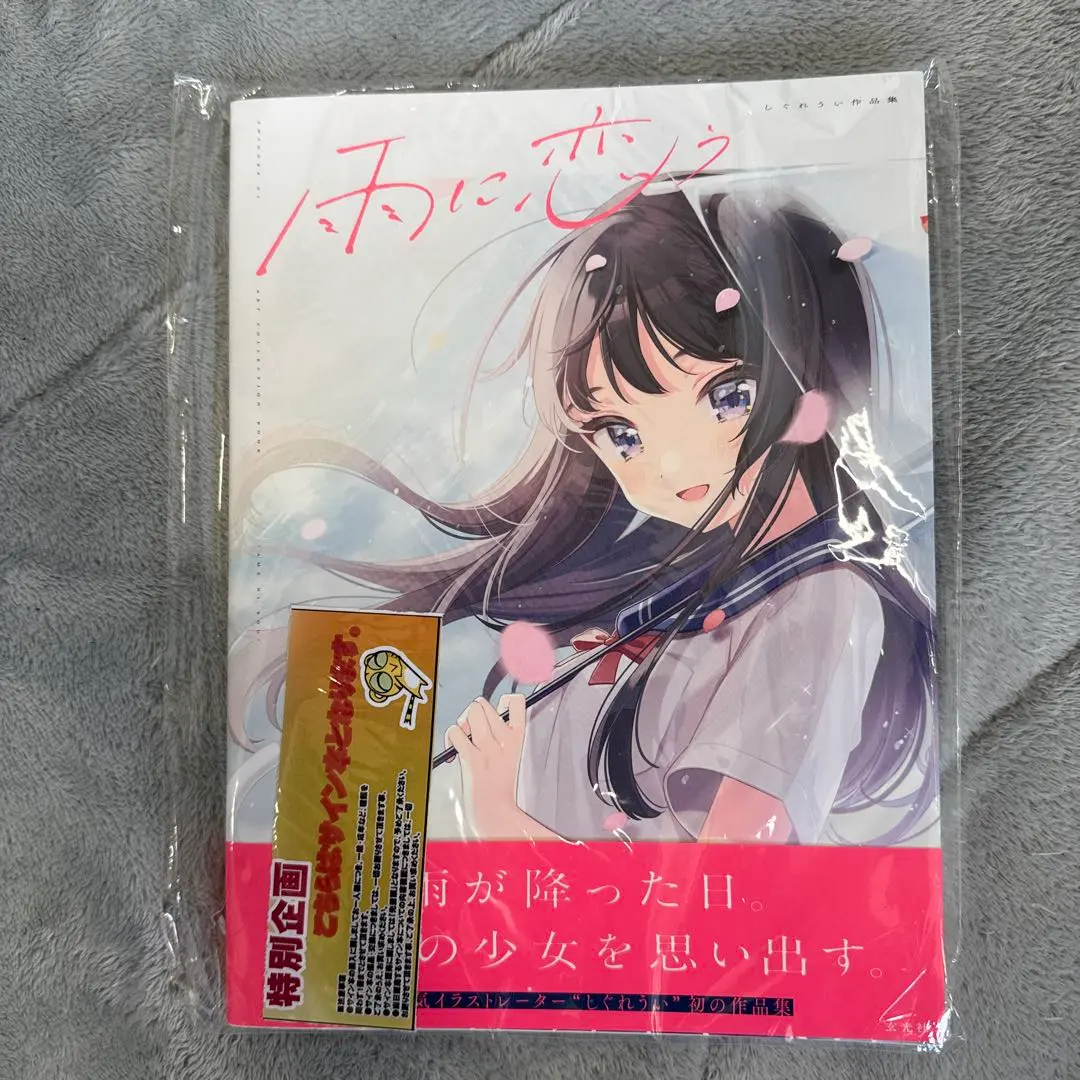 2025年最新】雨に恋う しぐれういの人気アイテム - メルカリ