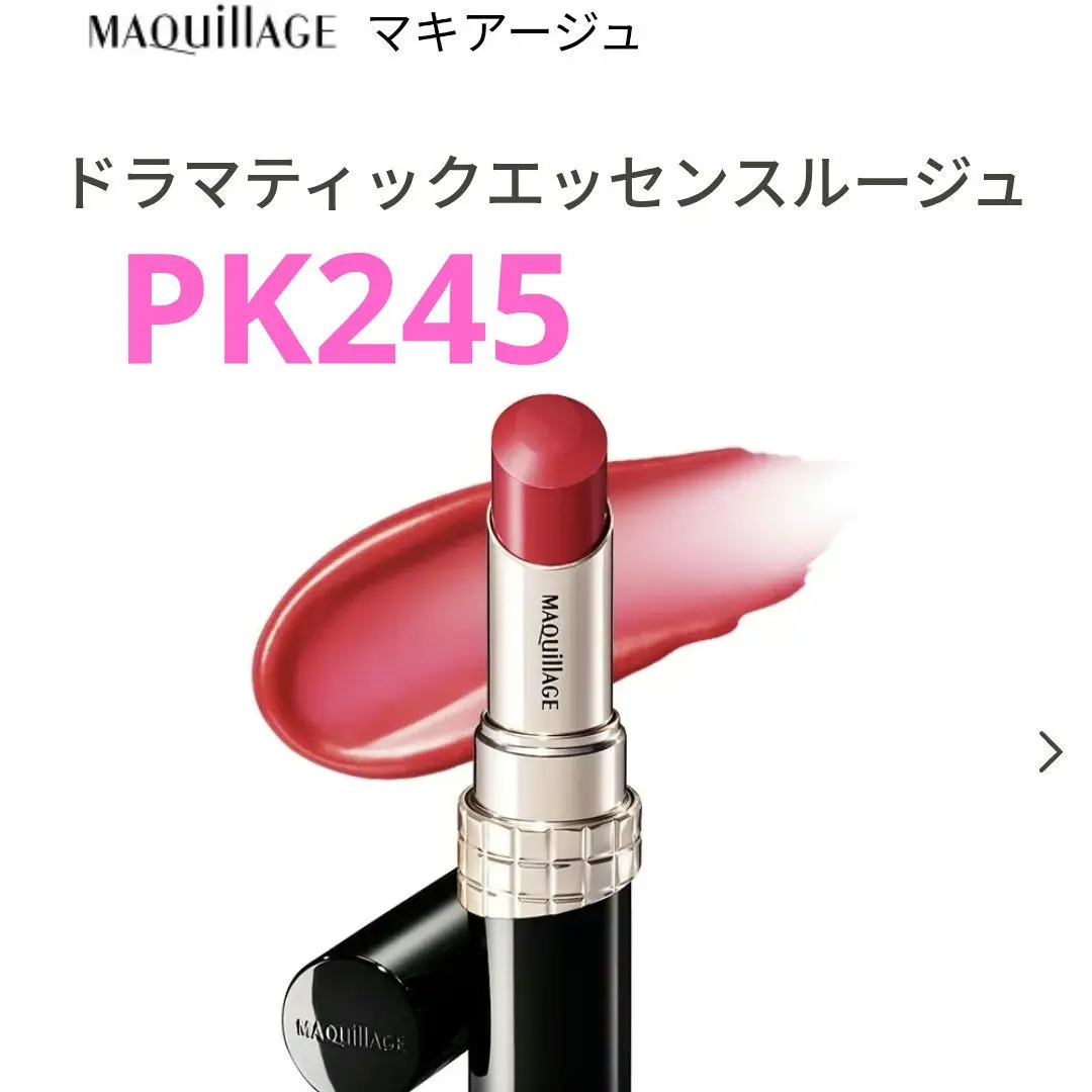 新品未開封 マキアージュ ドラマティックルージュ PK245 廃盤品 2本セット 2025年最新】マキアージュ pk245の人気アイテム - メルカリ