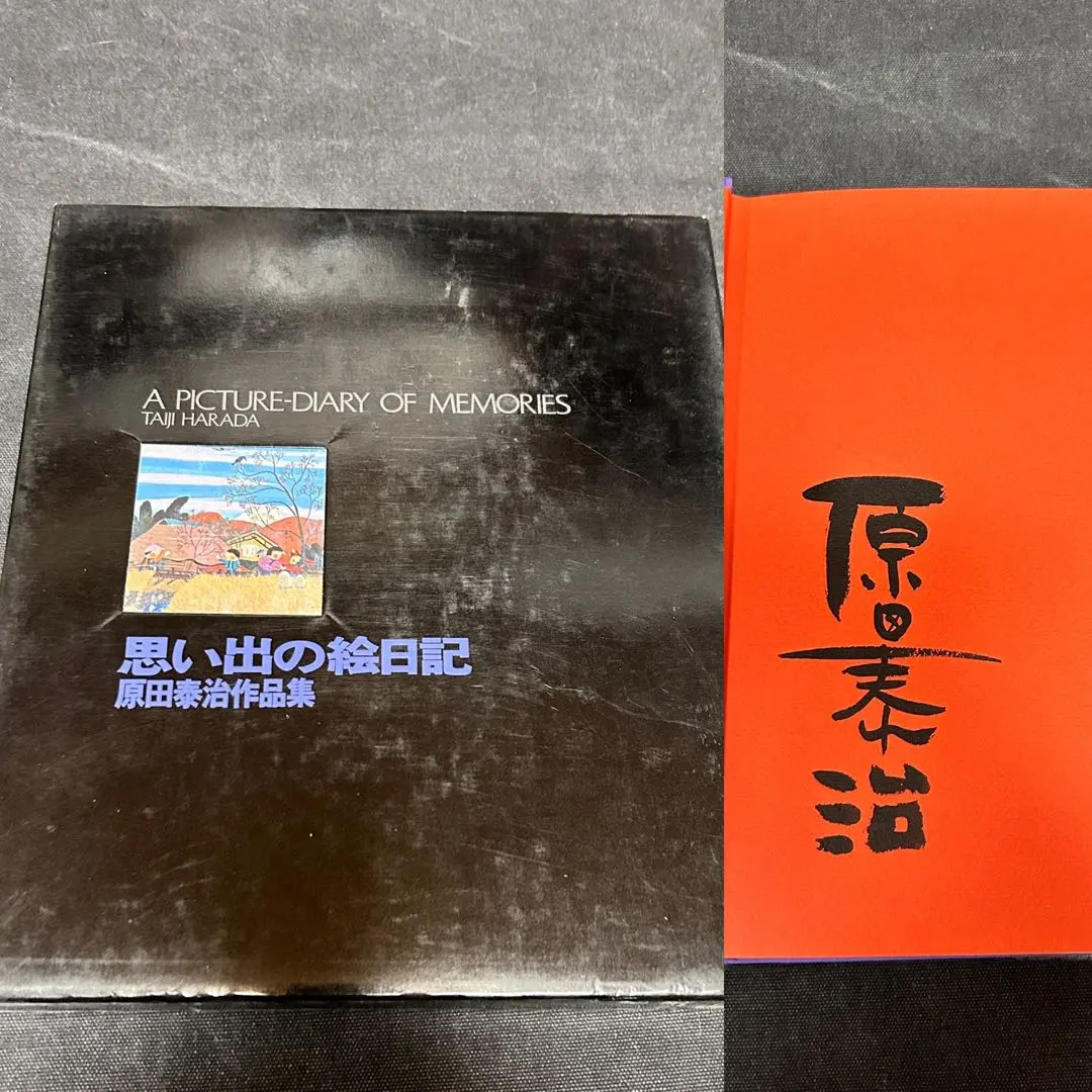 原田泰治自選画集　サイン入り　講談社 2025年最新】原田泰治 画集の人気アイテム - メルカリ