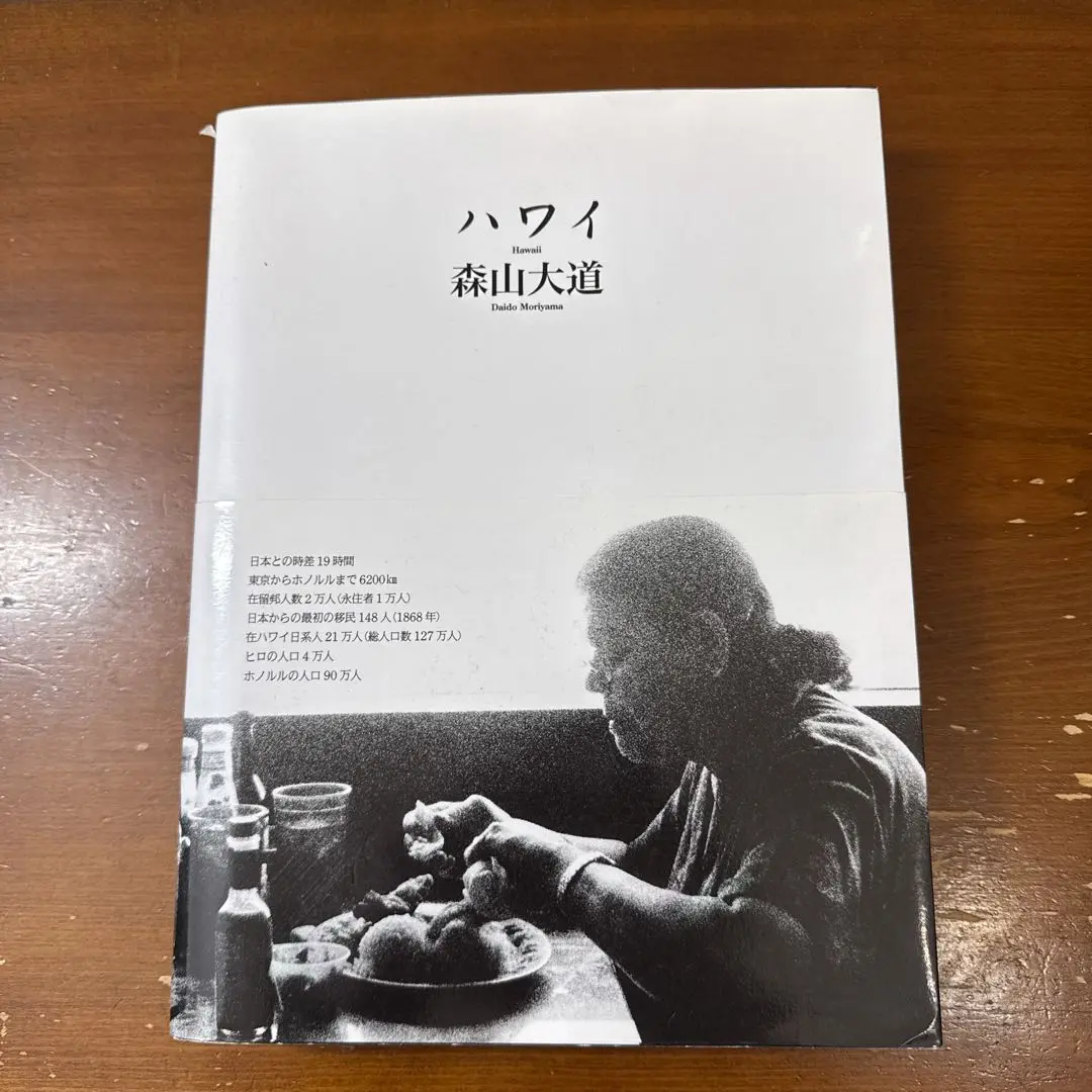 2025年最新】森山大道 ハワイの人気アイテム - メルカリ