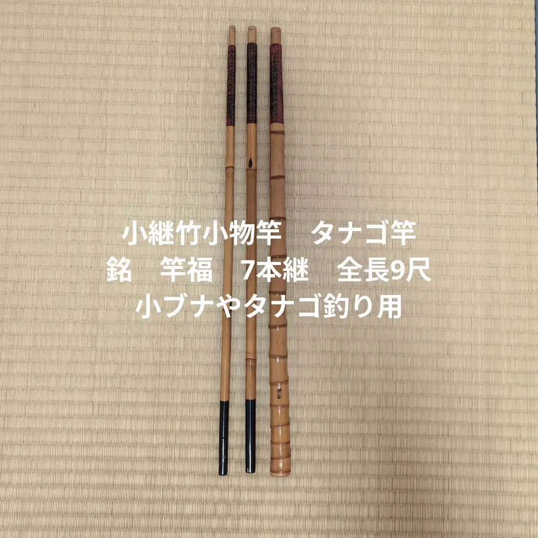 ヘラブナ 竹竿 五郎 九尺 Yahoo!オークション -「五郎」(淡水) (ロッド)の落札相場・落札価格