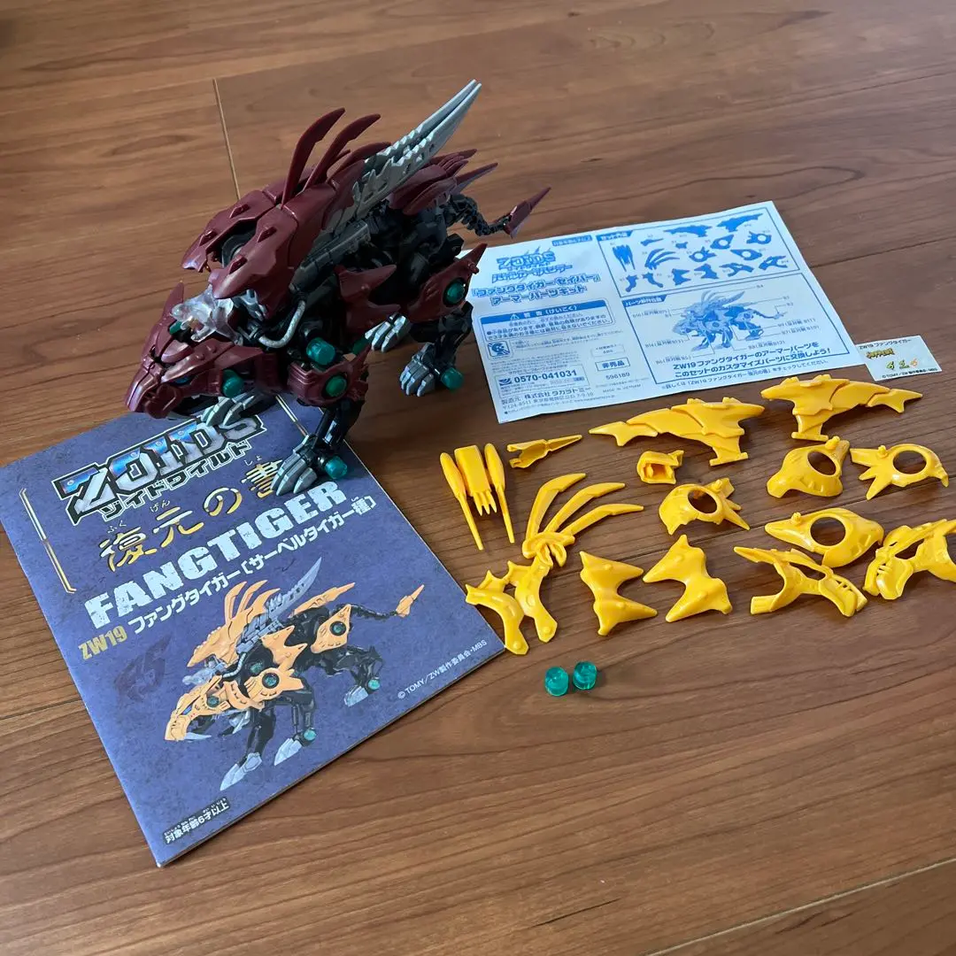 ゾイド　ゼイバーファング　新品未開封！激レア list.jpg
