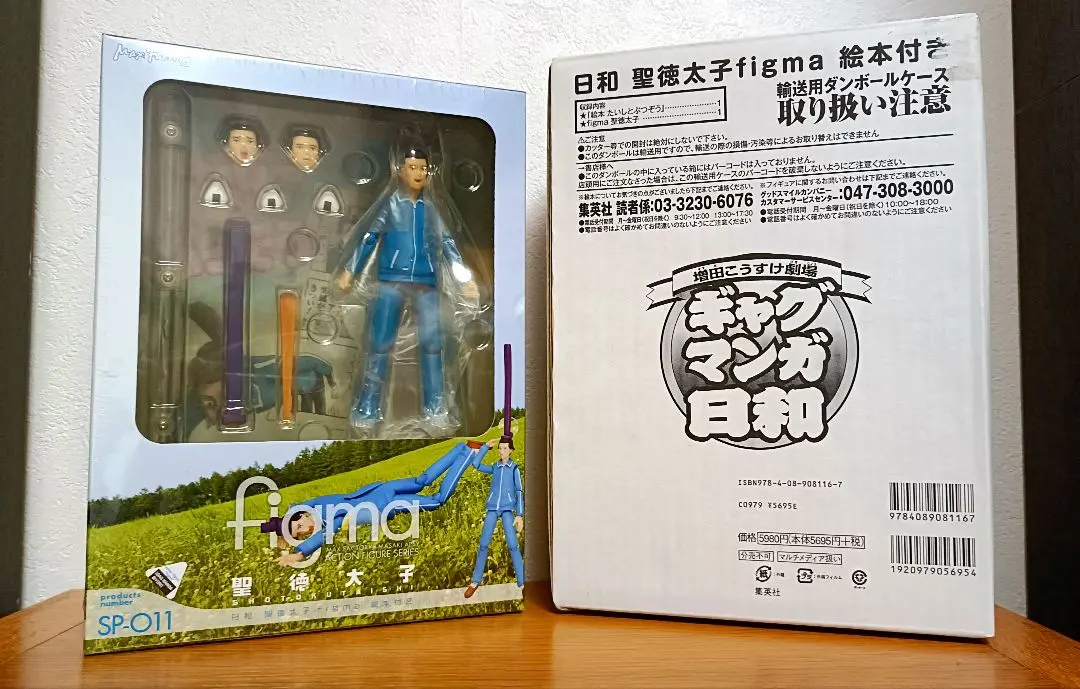 figma ギャグマンガ日和 聖徳太子 絵本付き　最終価格 ギャグマンガ日和 聖徳太子figma 絵本付き (書籍) - ホビー