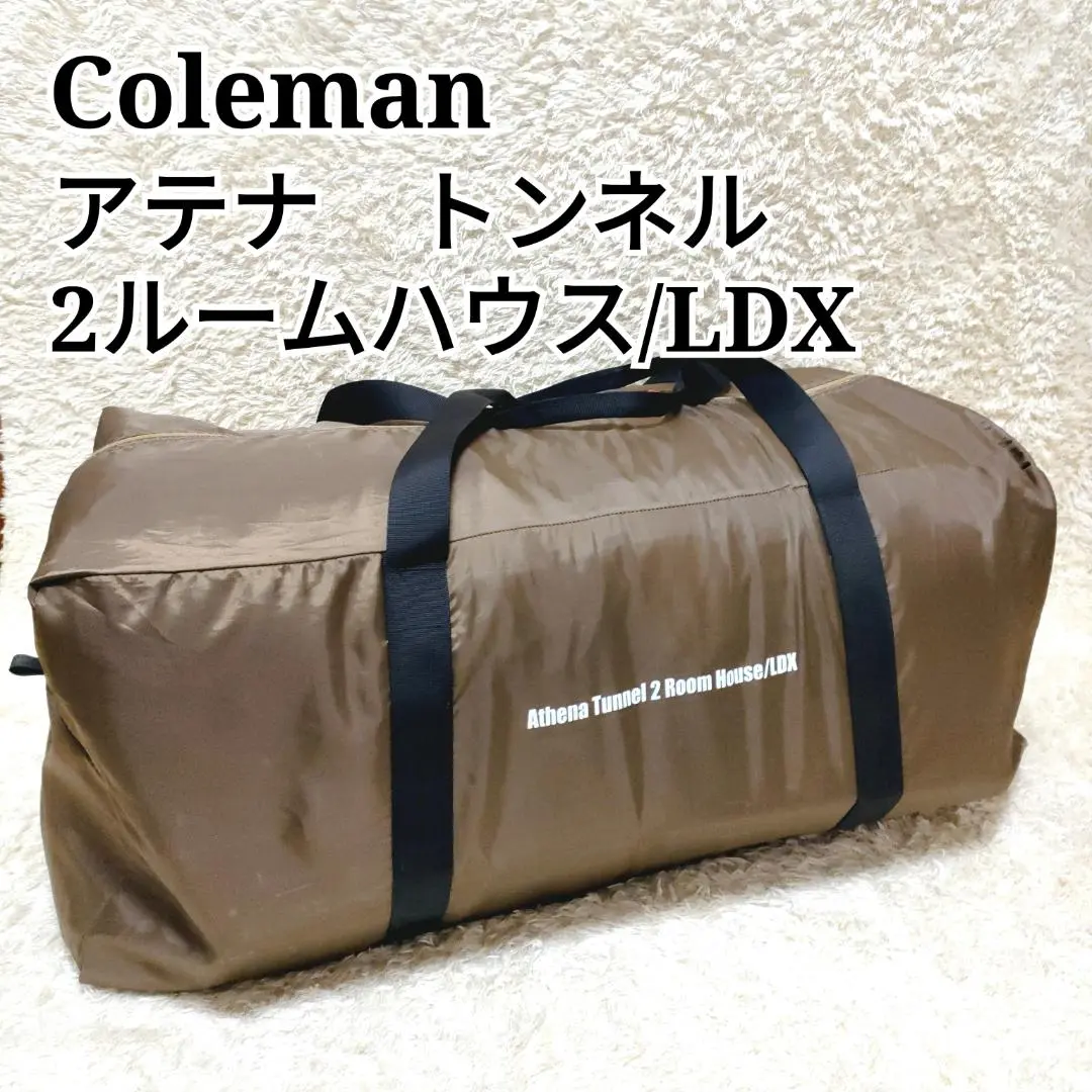 2025年最新】コールマン アテナ トンネル2ルームハウス/ldxの
