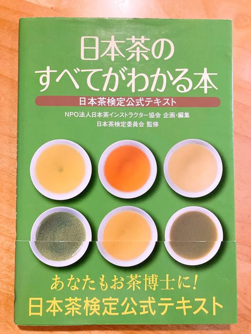 2025年最新】日本茶インストラクター テキストの人気アイテム
