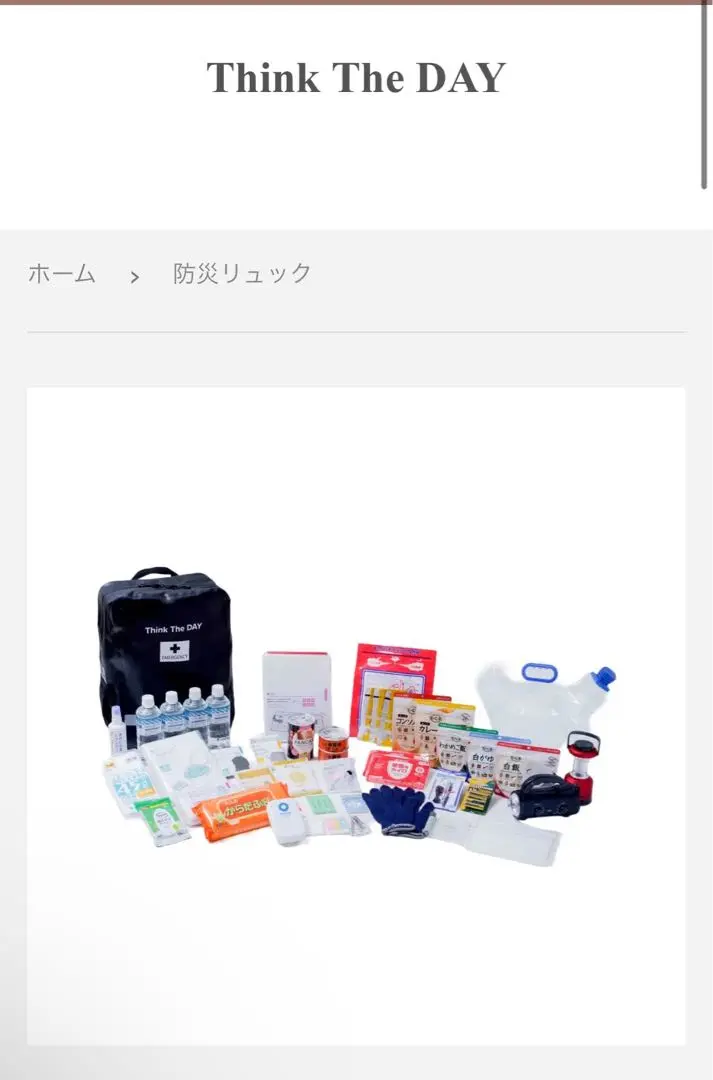 Think The DAY 非常用バックパック1点 Think The Day防災セットの評判は？実際に買ってわかった