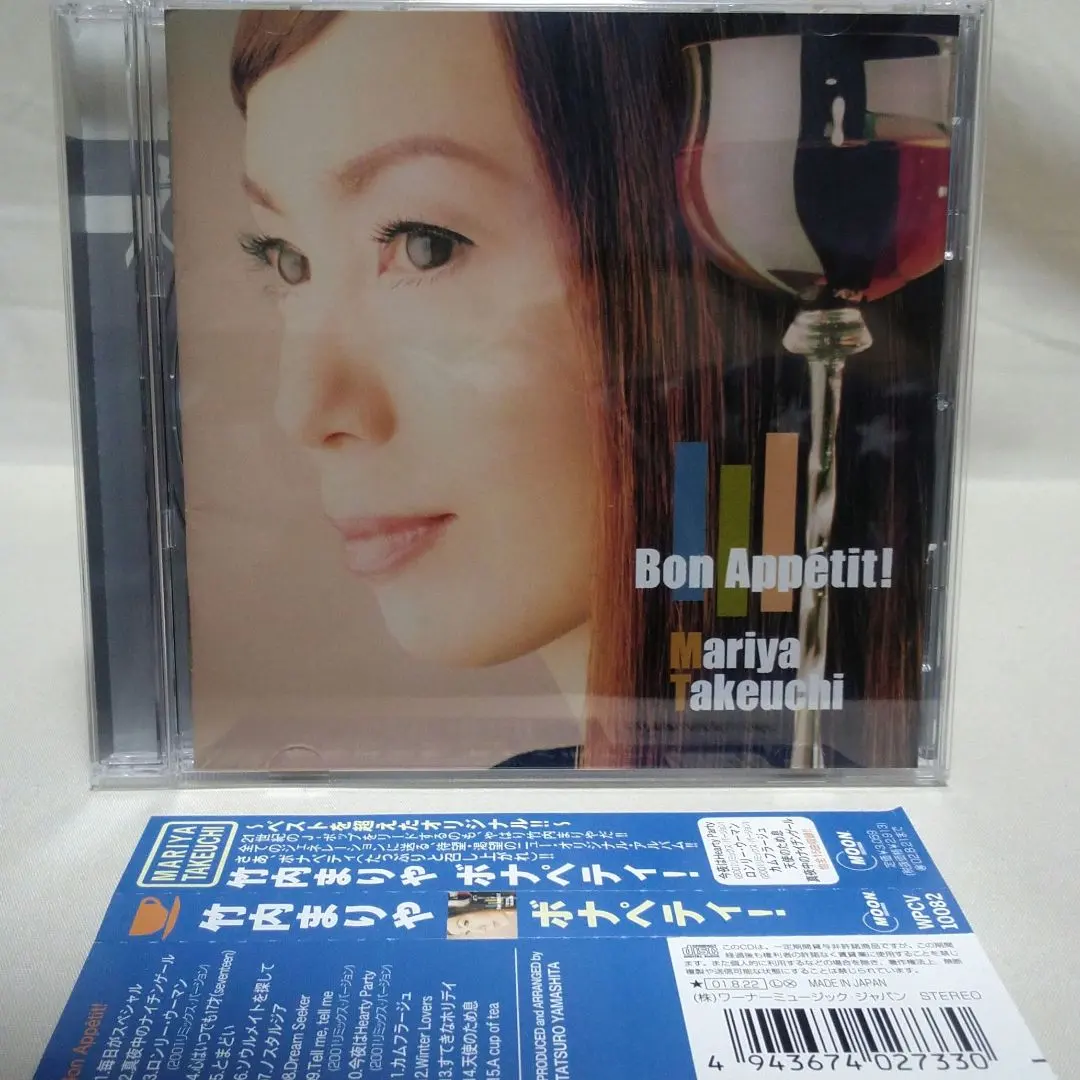 (新品、未開封、CD、2枚組)　竹内まりや☆ボナペティ!☆～ベストを超えたオリジナル！～　☆新品、未使用、未開封、見本品 竹内まりや CDアルバム2枚セット リクエスト \u0026 ボナペティ（初回限定盤