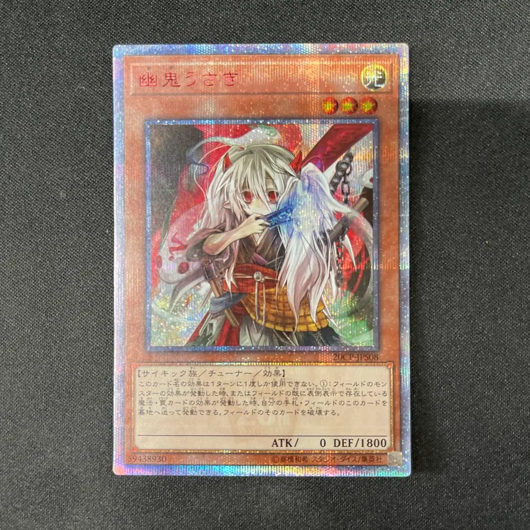 Thumbnail of Ghost Belle & Haunted Mansion 20th Secret Rare (20th Secret)