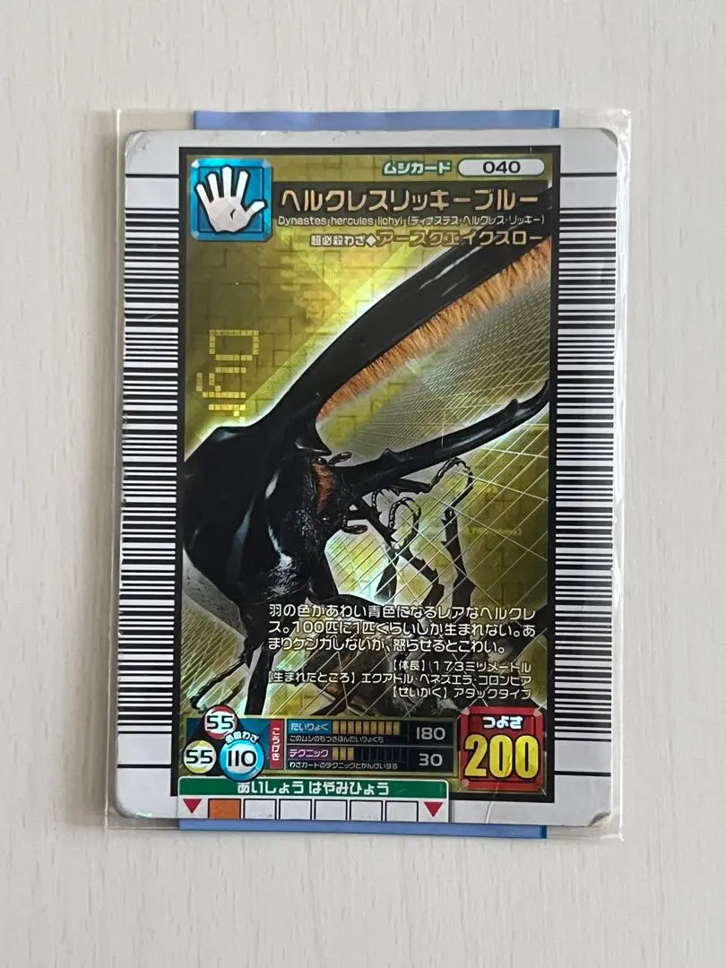 【新品未使用】ムシキング 2006ファースト アダーヘルクレスリッキーブルー ムシキング 2006ファースト ヘルクレスリッキーブルー アダー