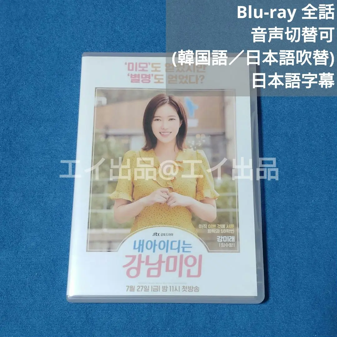 Amazon.co.jp: 私のIDはカンナム美人 レンタル落ち DVD 全12巻