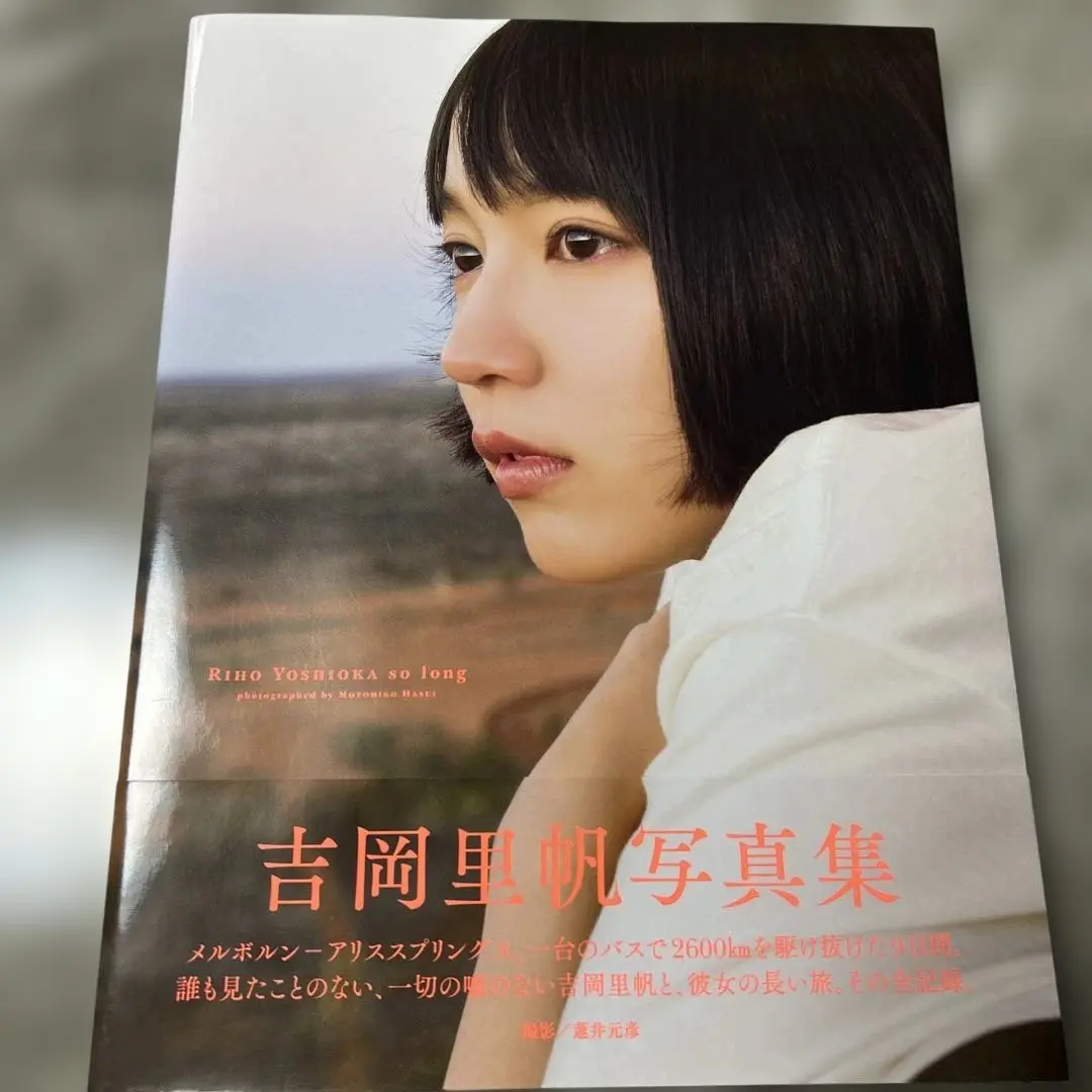吉岡里帆 写真集 未使用 吉岡里帆の新たな魅力を引き出す2nd写真集 『美女採集』清川