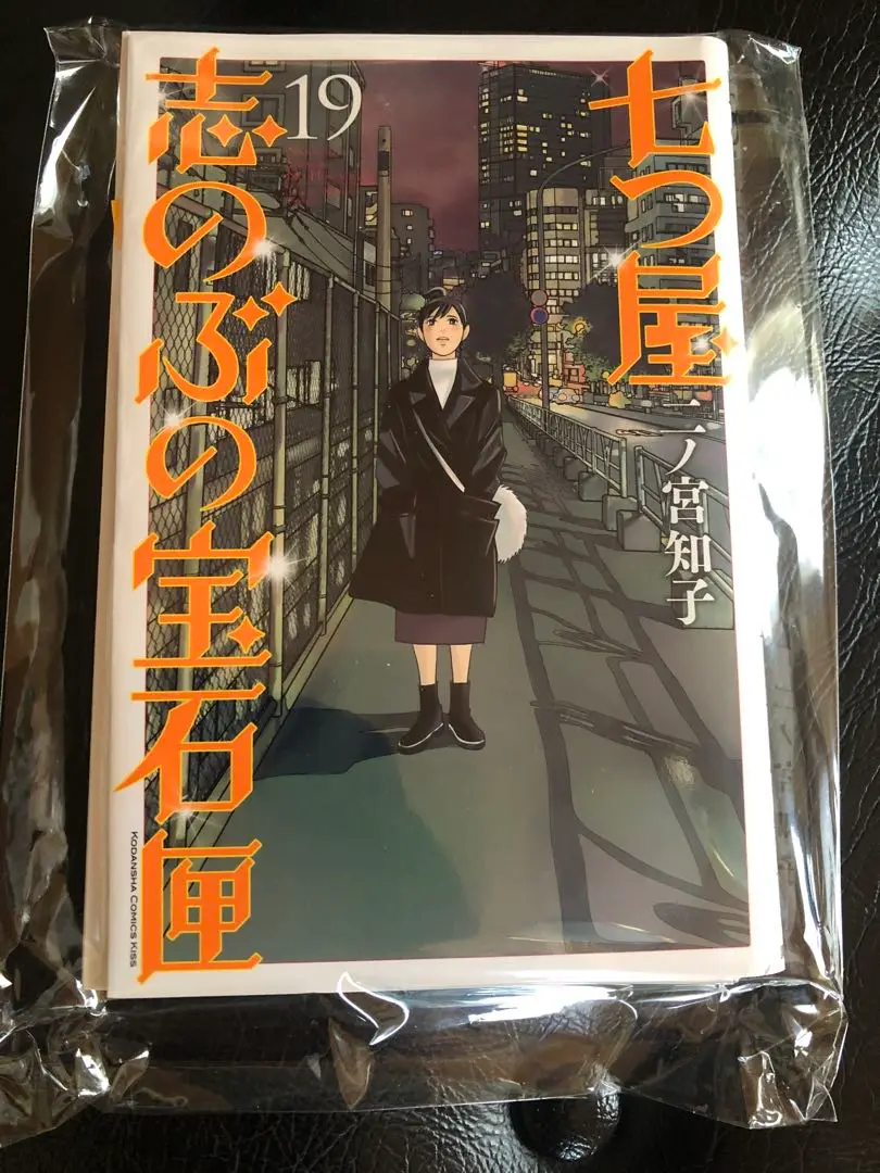 七つ屋志のぶの宝石匣 1～19巻まとめ売り 七つ屋志のぶの宝石匣(19) (KC Kiss) | 二ノ宮 知子 |本 | 通販