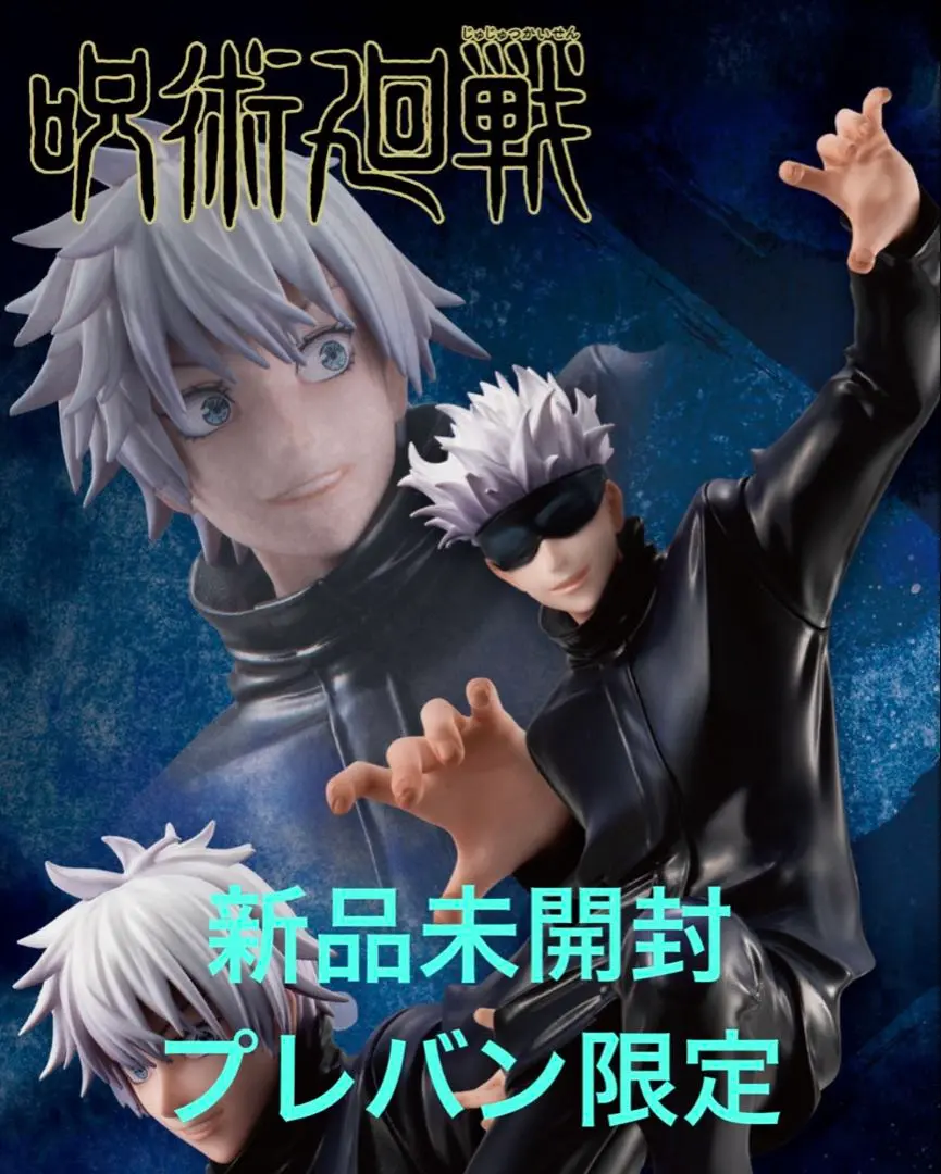 Thumbnail of 【Brand New, Unopened】Jujutsu Kaisen Satoru Gojo Figure (Premium Bandai Limited)