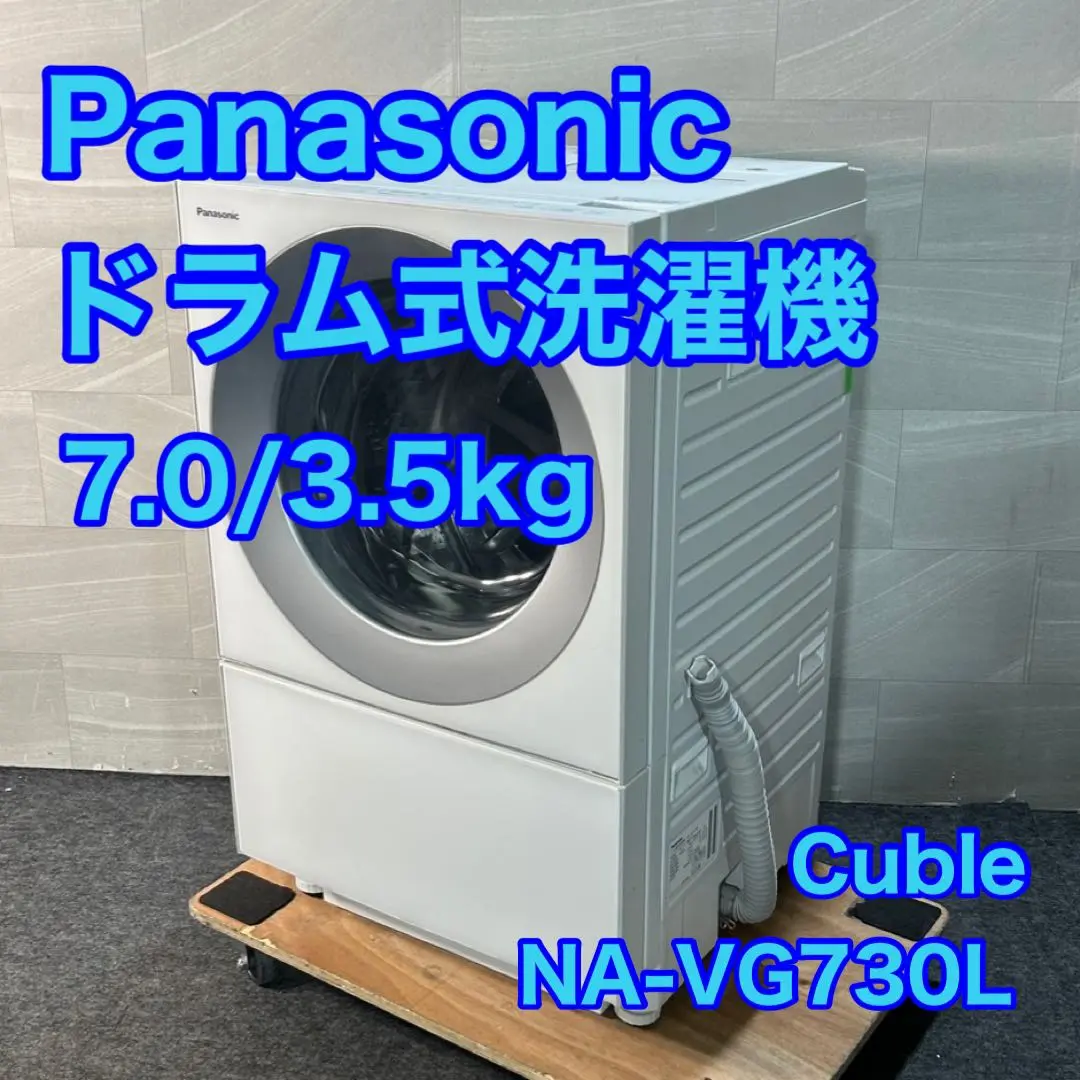 カナリア　Panasonic NA-VG730Lドラム式洗濯機 Panasonic ななめドラム洗濯乾燥機 7kg NA-VG730L-S NA-VG730R-S