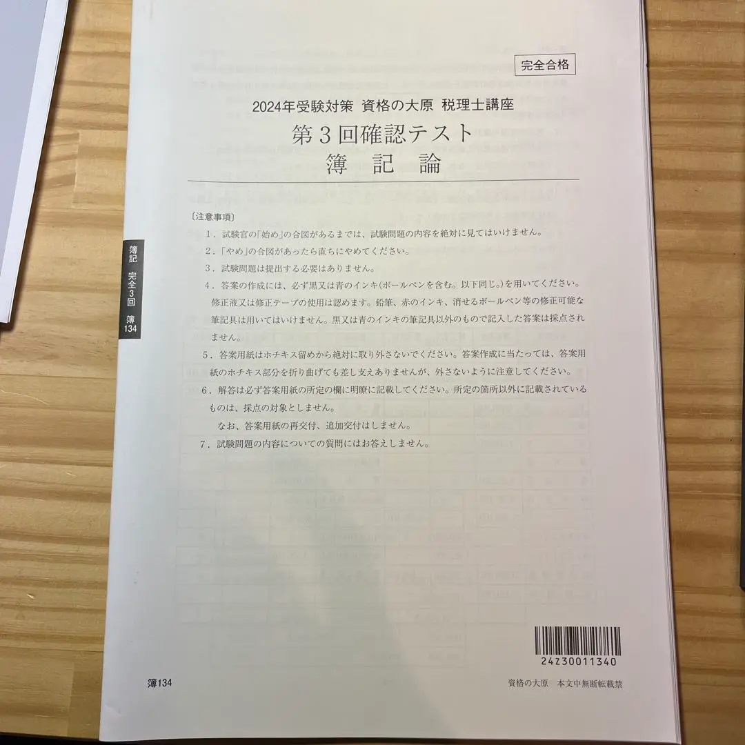 2025年最新】簿記論 経験者 大原の人気アイテム - メルカリ