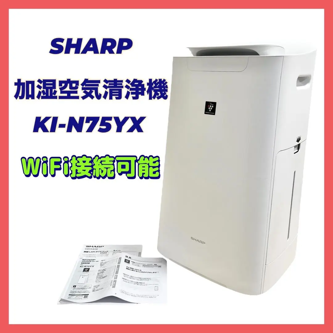 シャープ KI-N75YX-W ホワイト系 加湿空気清浄機 プラズマ