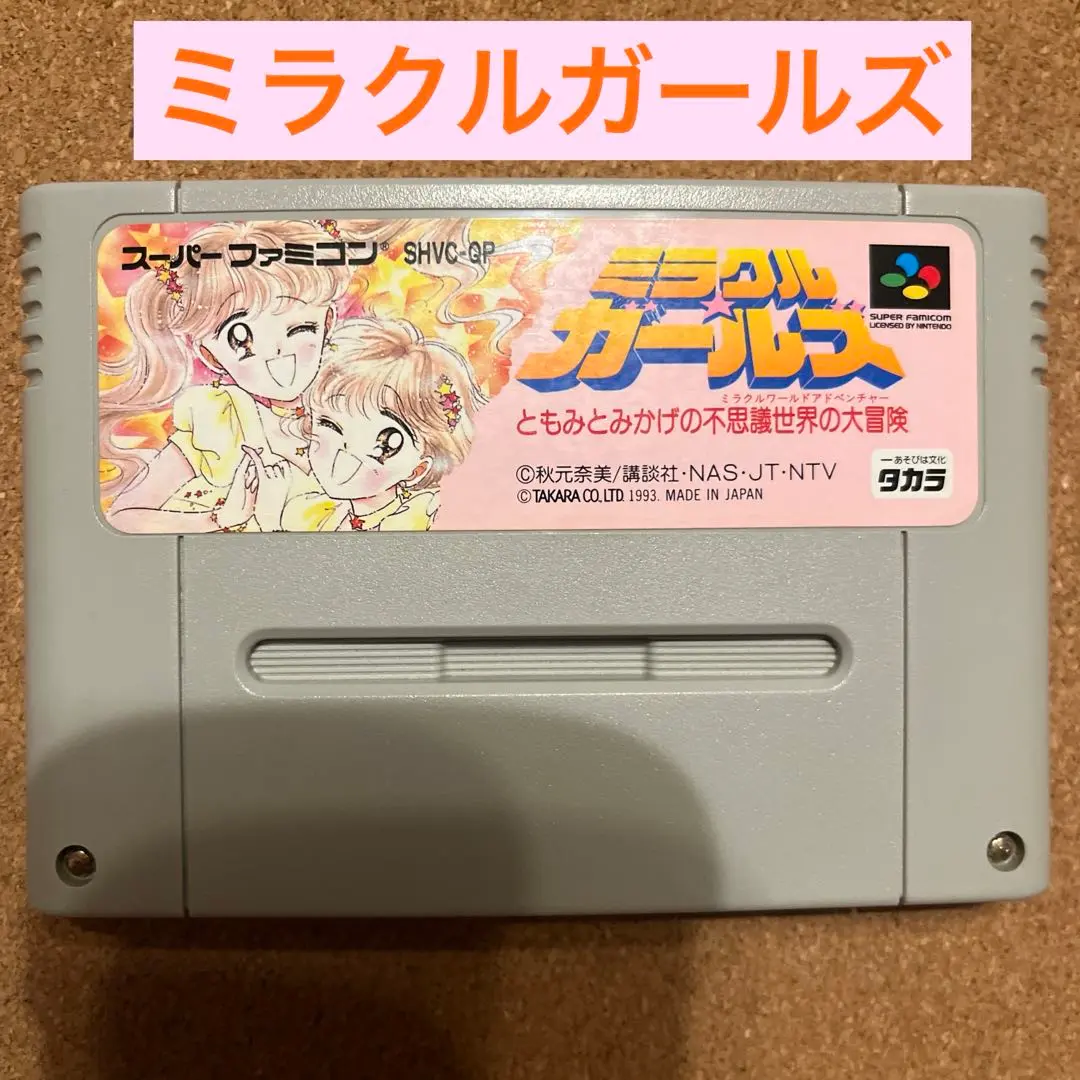 2025年最新】sfc ミラクルガールズの人気アイテム - メルカリ
