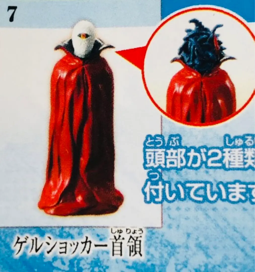 2025年最新】ゲルショッカー首領の人気アイテム - メルカリ