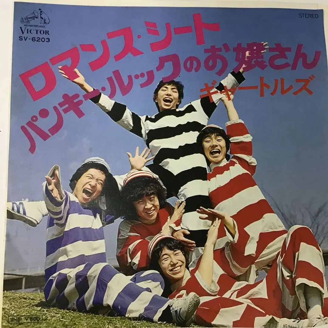 2025年最新】ギャートルズ レコードの人気アイテム - メルカリ