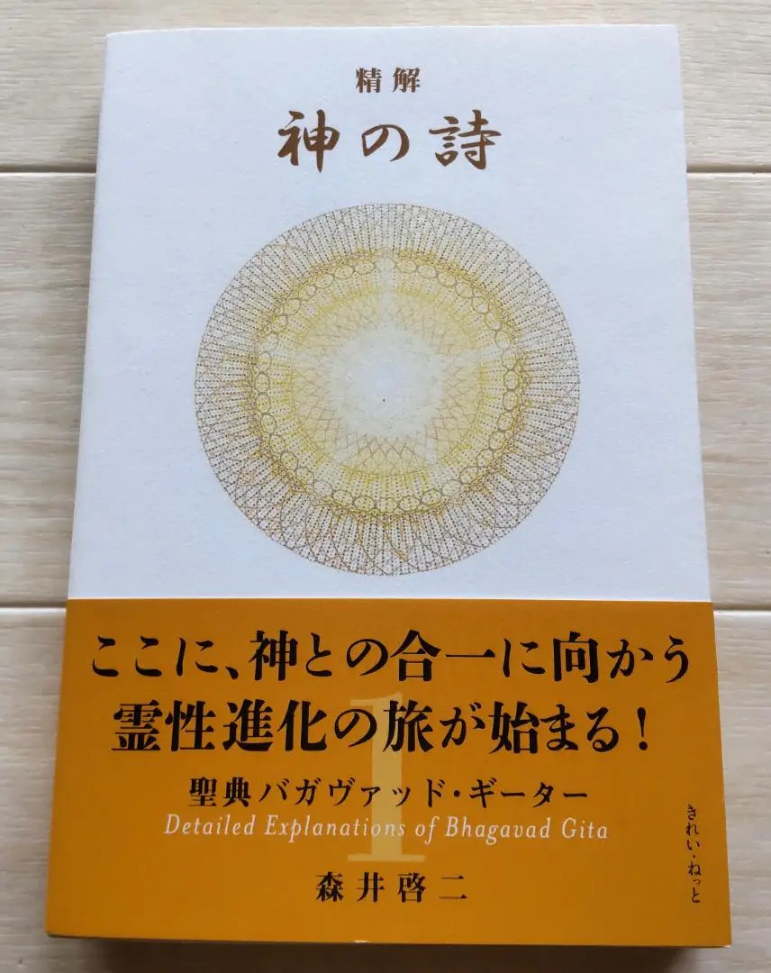 精解 神の詩 聖典バガヴァッド・ギーター 2〜7 6冊セット 精解 神の詩 聖典バガヴァッド・ギーター 2〜7 6冊セット