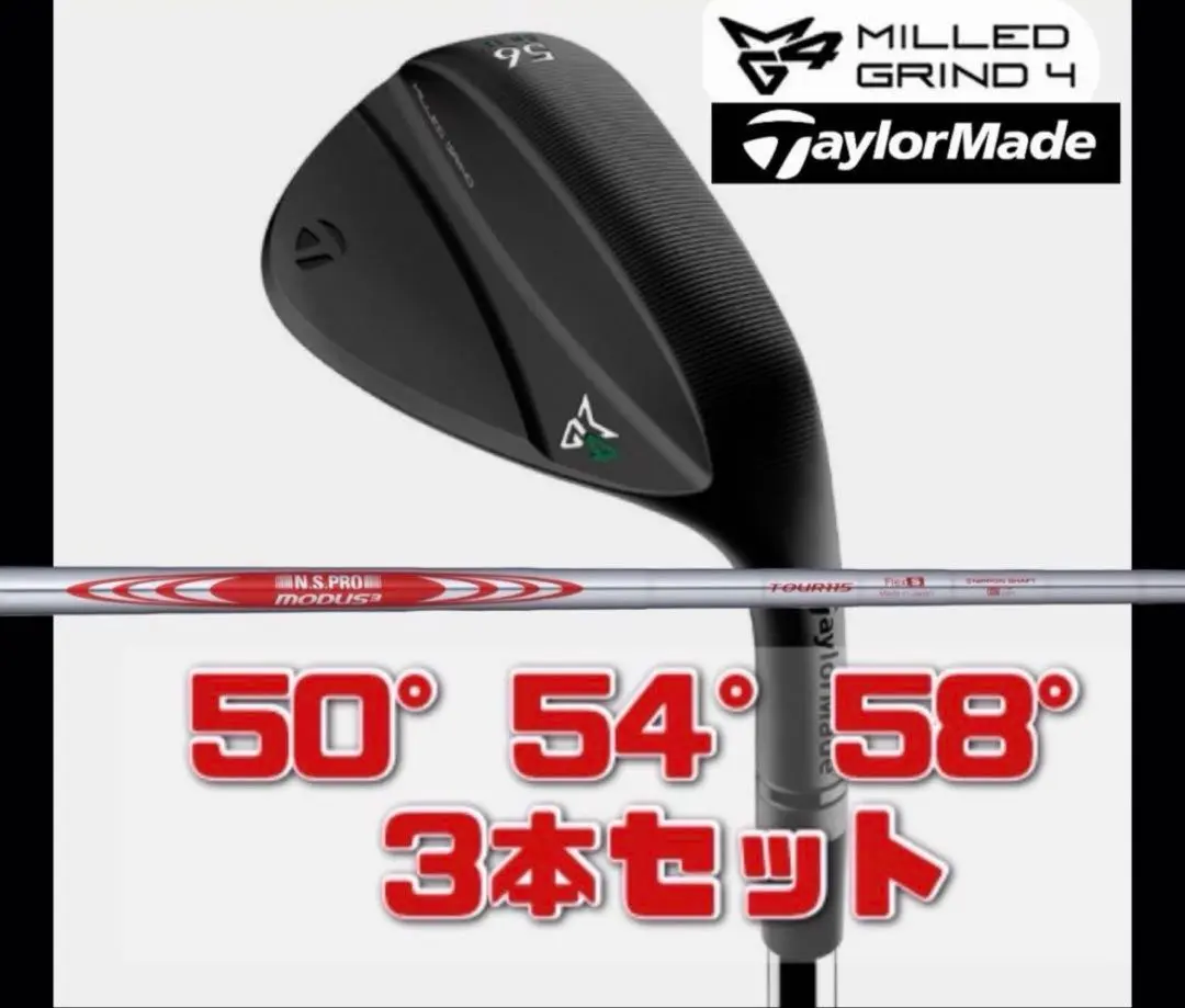 ミルドグラインド4 50° 54° 58° モーダス105 テーラーメイド ミルドグラインド4 ウェッジ N.S.PRO MODUS3 TOUR 105(ウェッジ