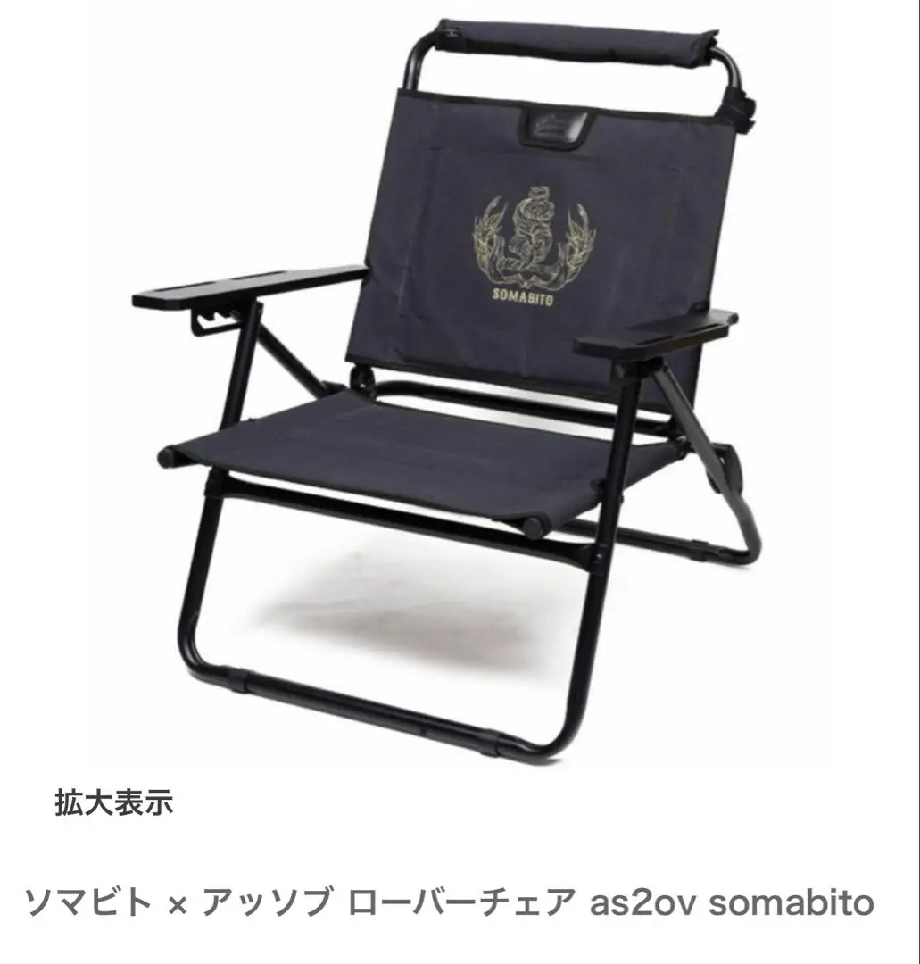 somabito ローバーチェア　wildロゴ　used ② 2025年最新】ソマビト ローバーチェアの人気アイテム - メルカリ