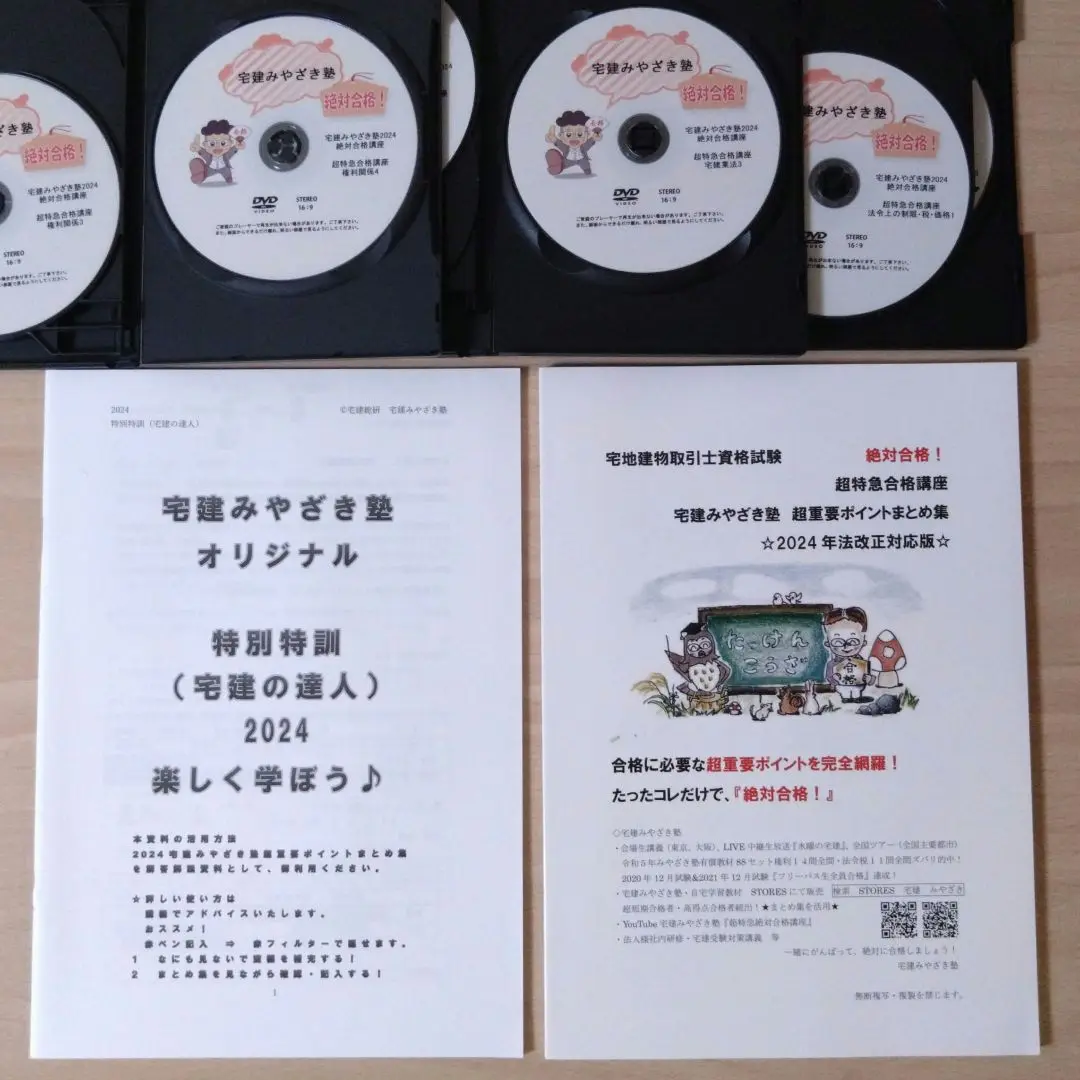 【即購入可能です】宅建みやざき塾　教材DVD 2025宅建みやざき塾・絶対合格！講座【おうちで宅建♪（自宅学習