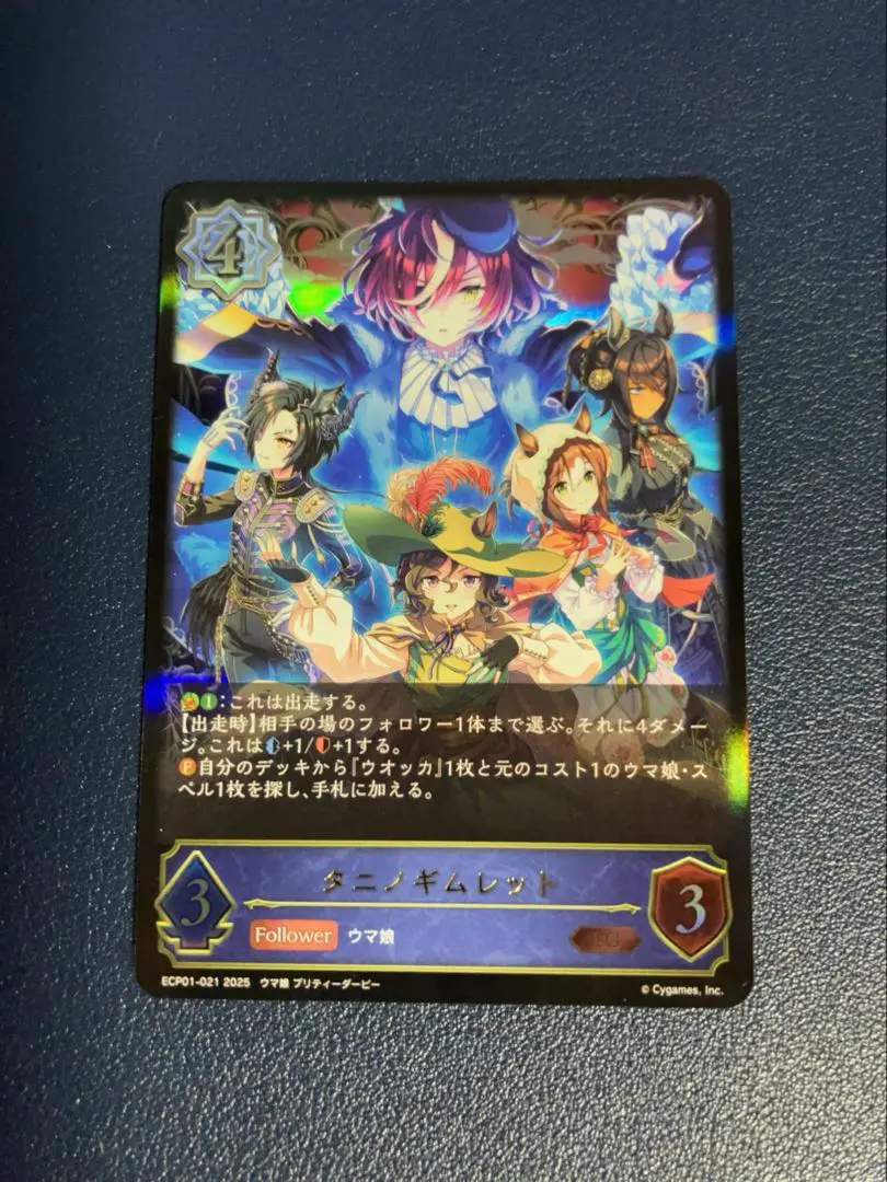 2025年最新】シャドウバースエボルヴ ウマ娘 タニノギムレットの