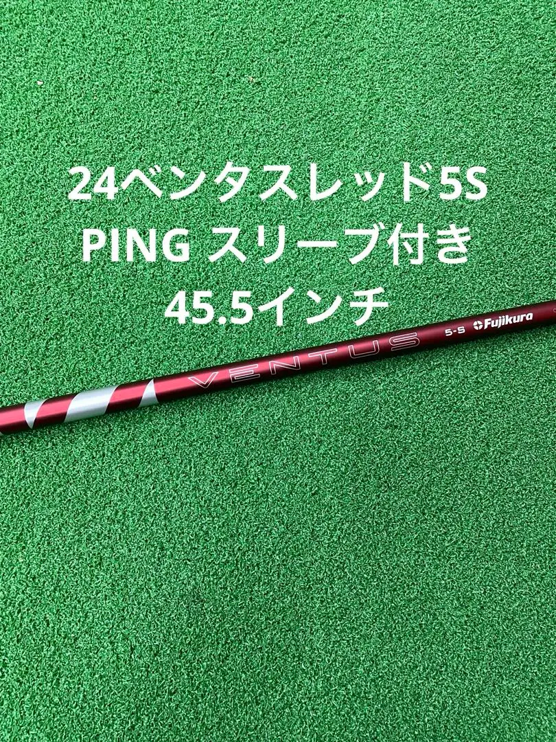 ウッドシャフト,フジクラ,ベンタス日本仕様,24ベンタスレッド