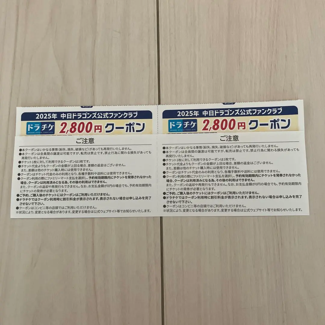 2025年最新】ドラゴンズファンクラブクーポンの人気アイテム