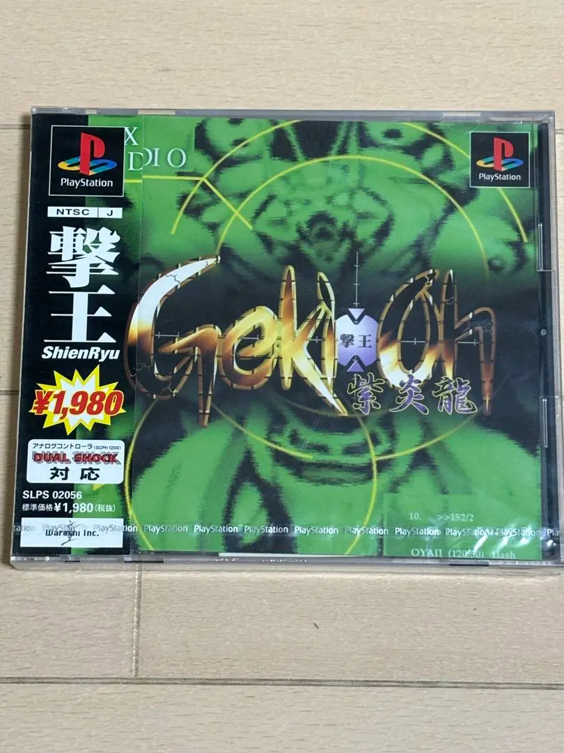 撃王 紫炎龍 PS 未開封 撃王 紫炎龍 新品ゲーム | ブックオフ公式オンラインストア