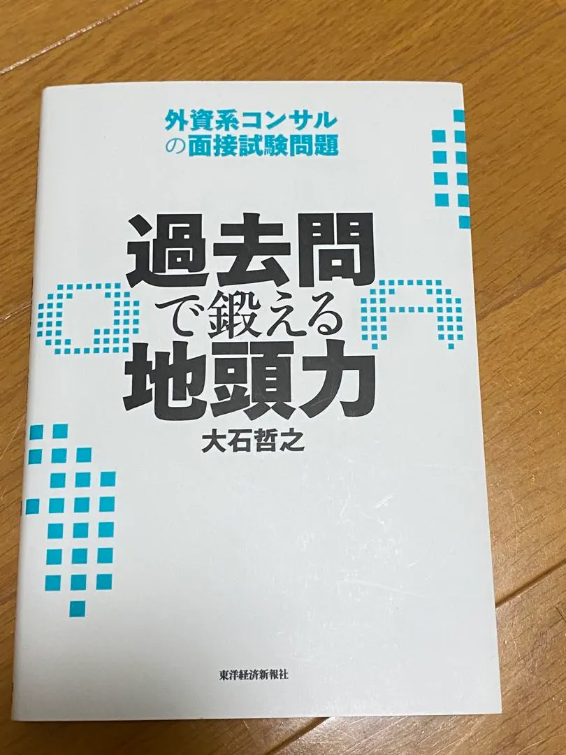 Thumbnail of Cultivating Intellectual Ability with Past Exam Questions by Tetsuyuki Oishi