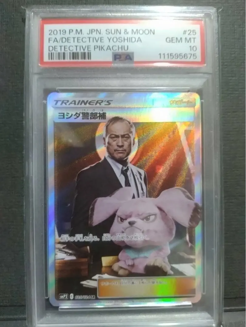 2025年最新】ヨシダ警部補 sr psa10の人気アイテム - メルカリ