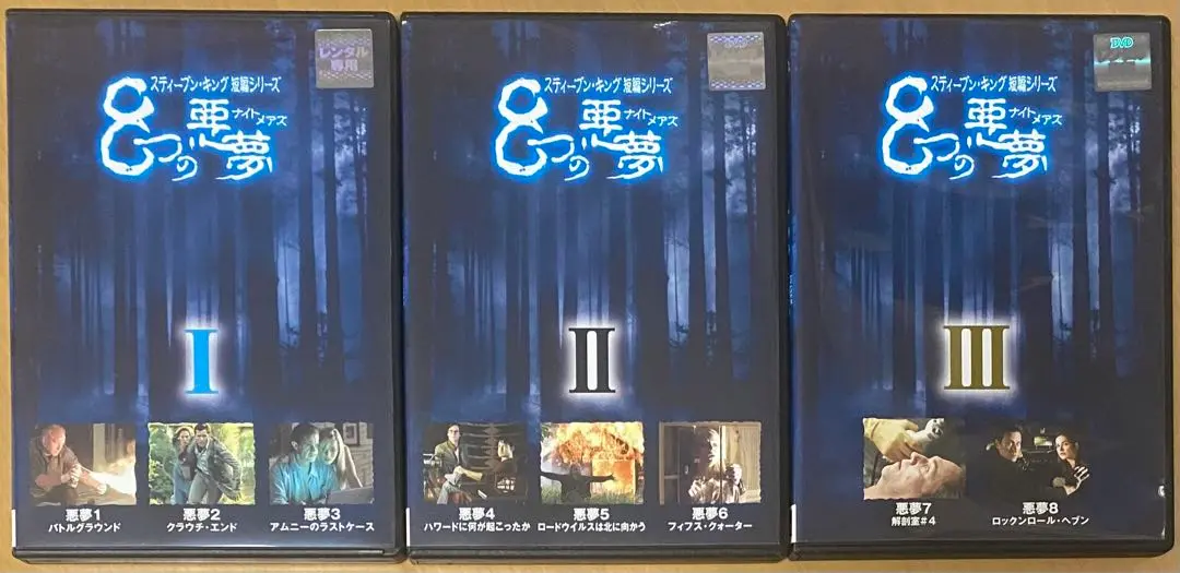 2025年最新】8つの悪夢 dvdの人気アイテム - メルカリ