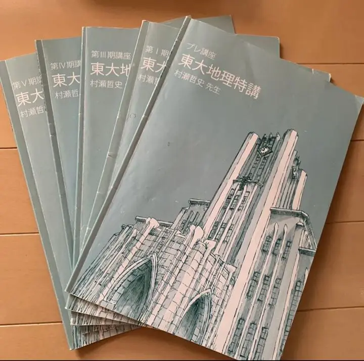 2025年最新】東大特進 日本史の人気アイテム - メルカリ