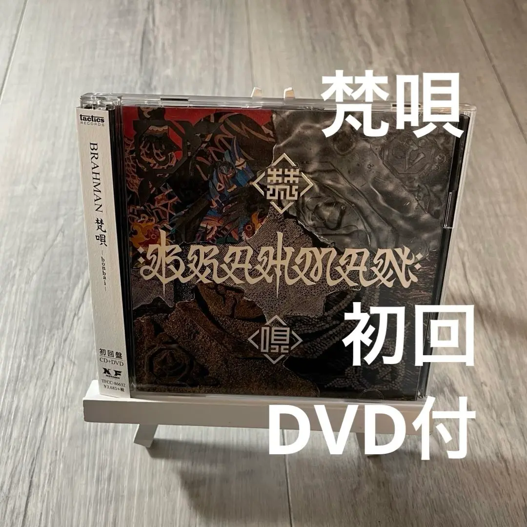 【新品未使用】BRAHMAN「梵唄」 &「今夜」レコードセット Amazon.co.jp: BRAHMAN「梵唄」 &「今夜」レコードセット : おもちゃ