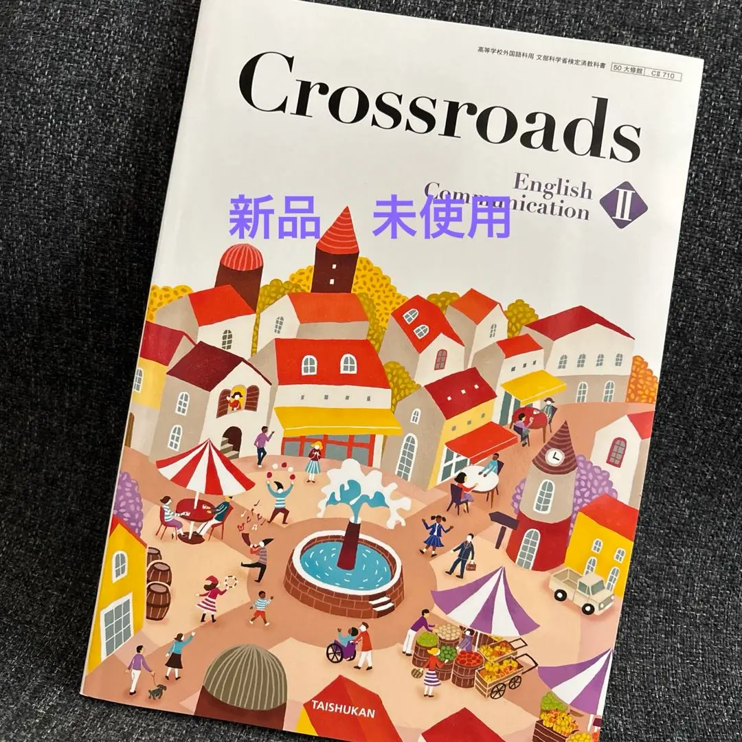 2025年最新】crossroads english communicationの人気アイテム