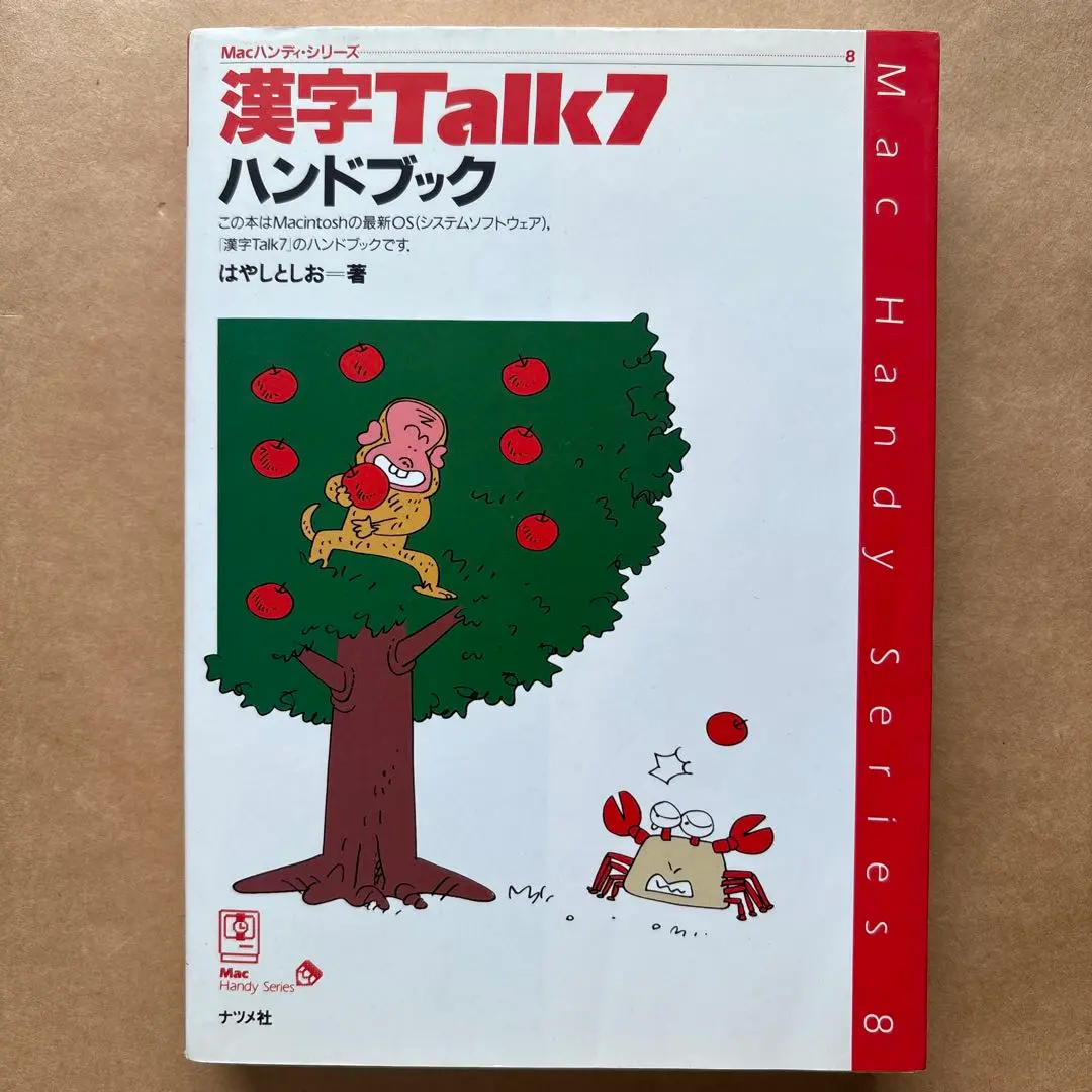 Mac漢字Talk7以降　CDソフト　中天 [日本語版] Yahoo!オークション -「漢字talk 7」(Mac) (パッケージ版)の落札