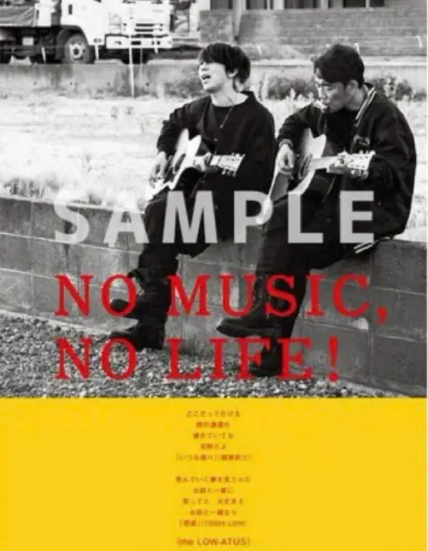 Bowline「NO MUSIC, NO LIFE. ポスター（B1サイズ）」 Amazon.co.jp: NO MUSIC,NO LIFE？坂本龍一 B1 ポスター
