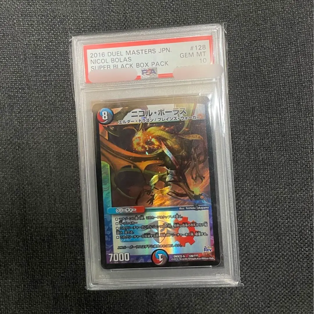 ニコルボーラス ドラリン PSA10 ニコルボーラス ドラリン PSA10 - メルカリ