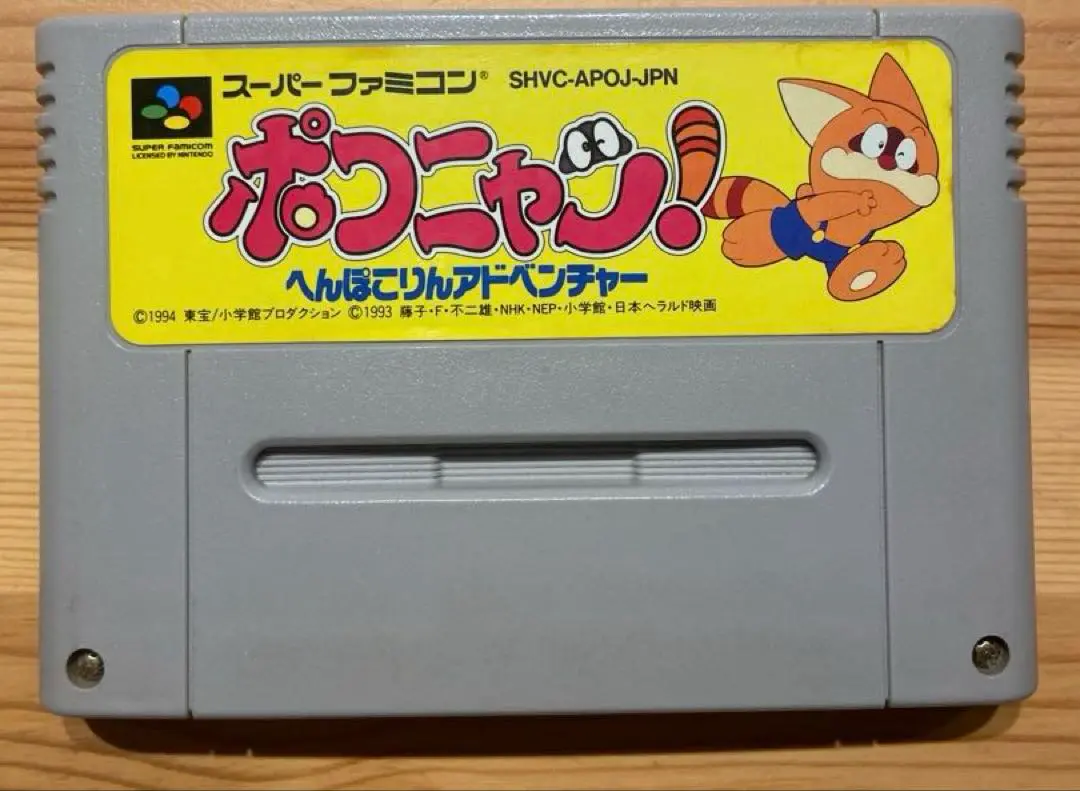 スーパーファミコン　ポコニャン ポコニャン/スーパーファミコン(SFC)/箱・説明書あり : MEIKOYA